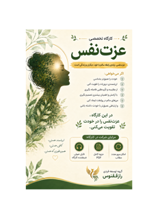 کارگاه عزت نفس