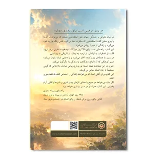 کتاب 365 روز بیداری روح-پشت جلد