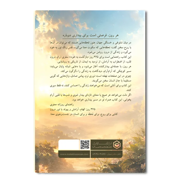 کتاب 365 روز بیداری روح-پشت جلد