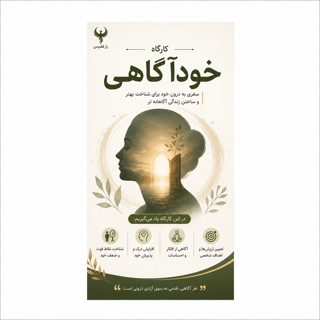 کارگاه خودآگاهی