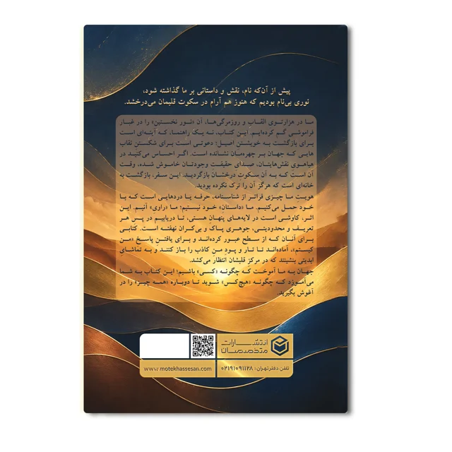 کتاب رهایی از محدودیت ها (مقدماتی)-پشت جلد