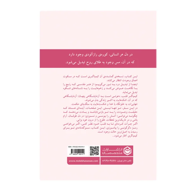 چهار گام تا آزادی درونی (گام چهارم : کیمیاگر قلب)-پشت جلد
